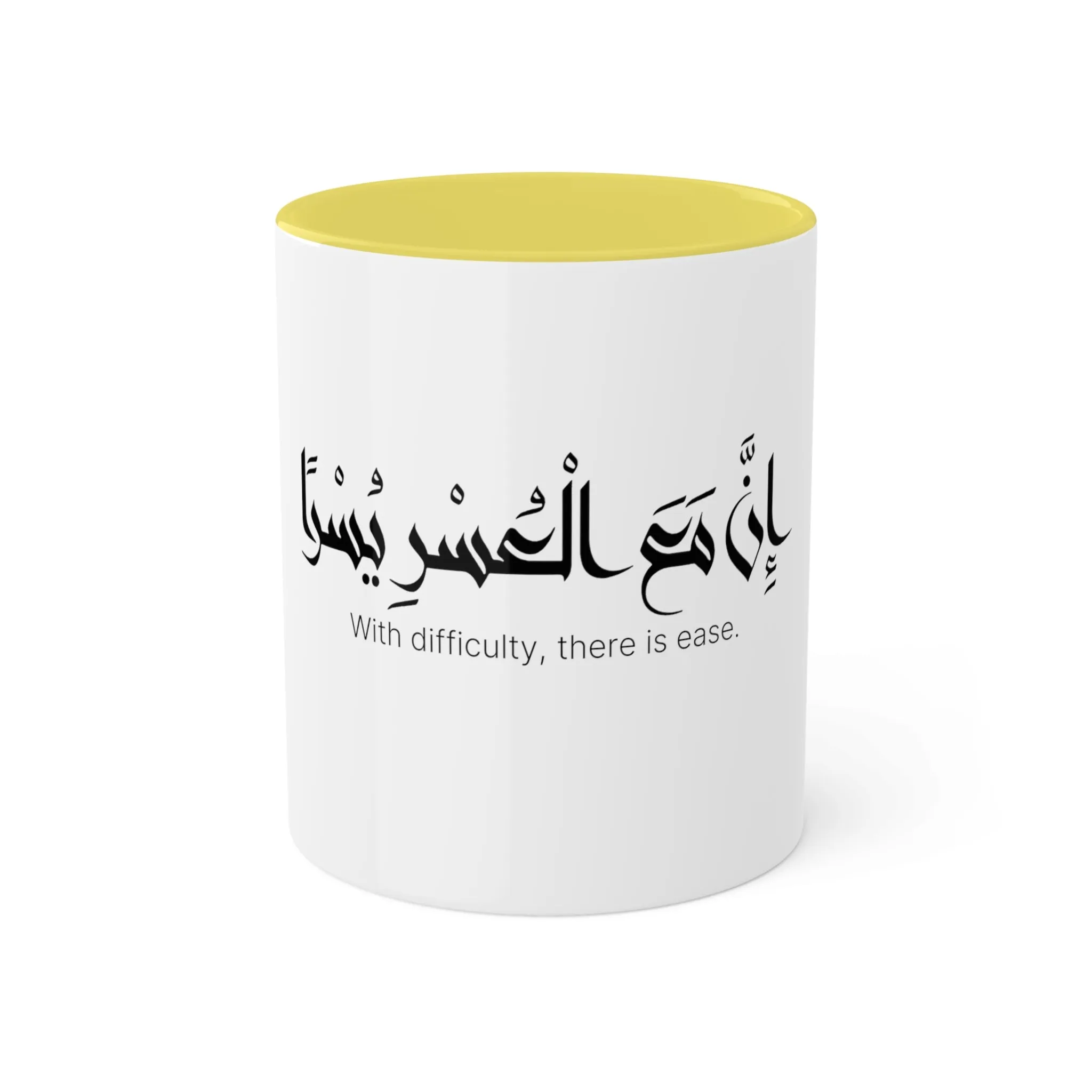 Verily with Hardship Comes Ease ( إِنَّ مَعَ الْعُسْرِ يُسْرًا)