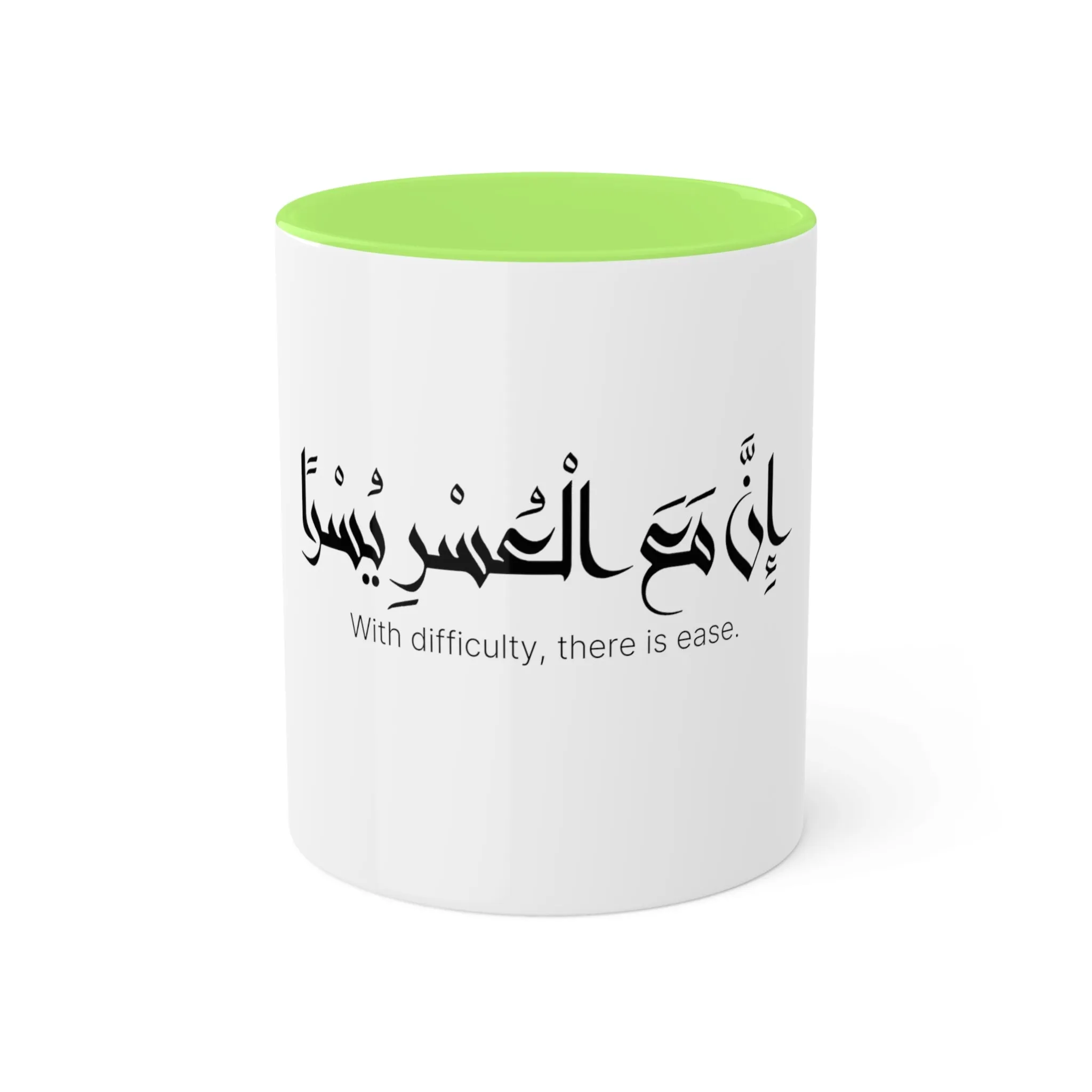 Verily with Hardship Comes Ease ( إِنَّ مَعَ الْعُسْرِ يُسْرًا)